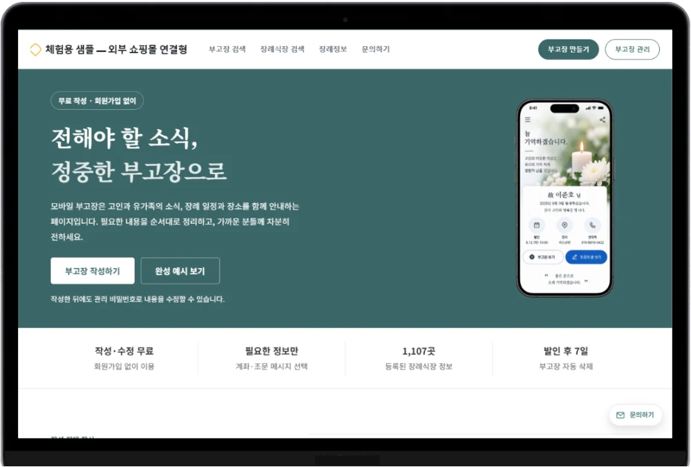 4번 부고장 사이트 템플릿 화면