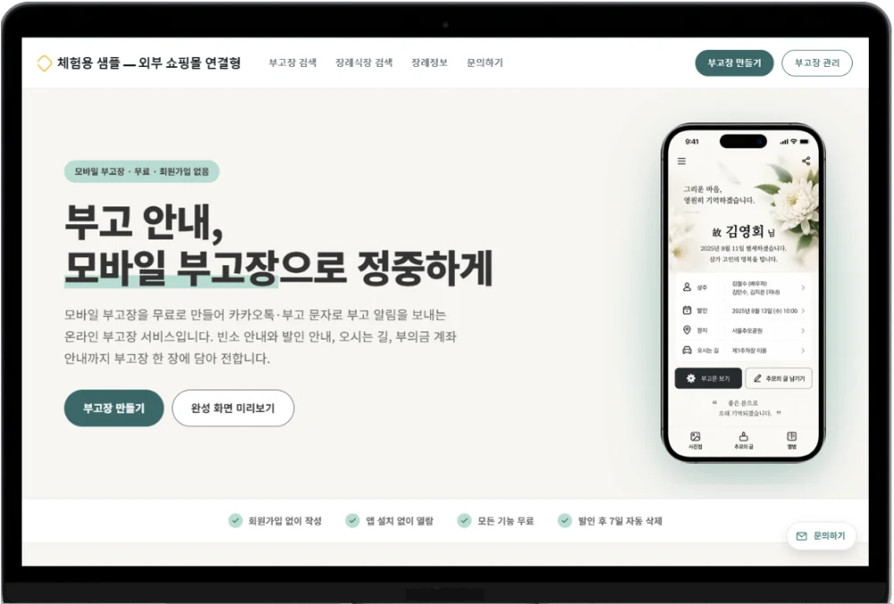 1번 부고장 사이트 템플릿 화면