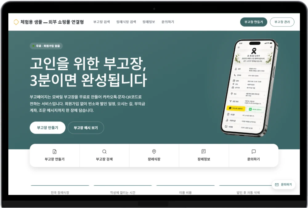 2번 부고장 사이트 템플릿 화면