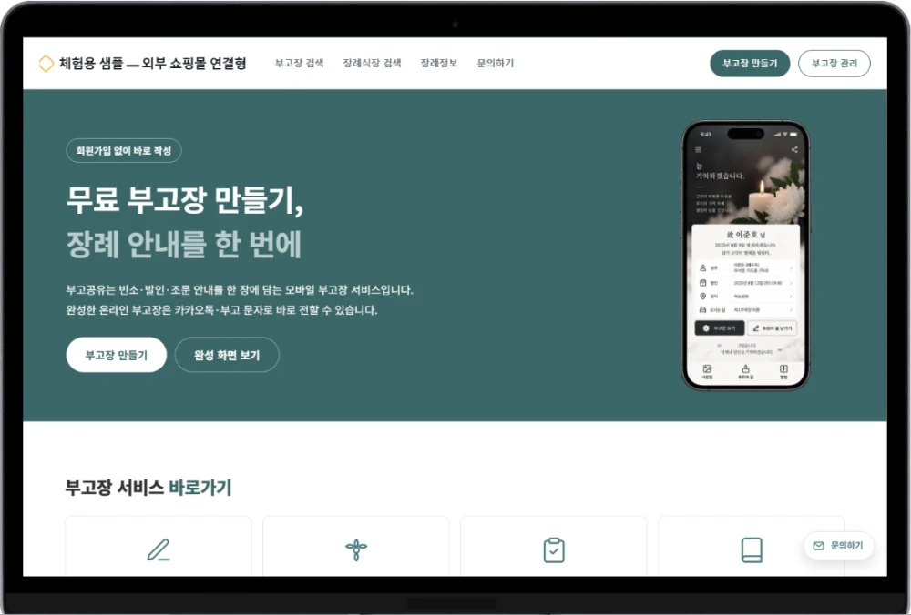 3번 부고장 사이트 템플릿 화면